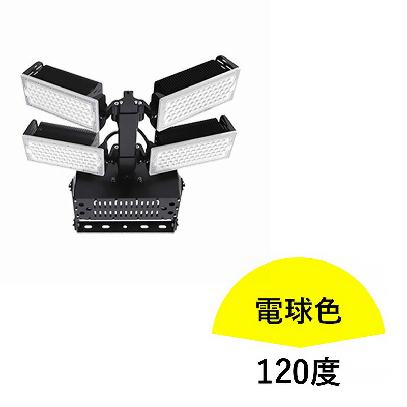 LED投光器 480W 投光器 LED 屋外 看板 駐車場 倉庫 工場 作業灯 防犯灯 LED高天井 照明器具 LET480 ビームテック | Beamtec | 07