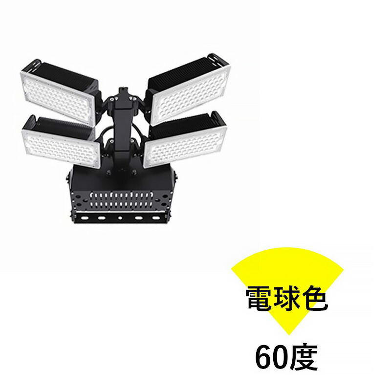 LED投光器 480W 投光器 LED 屋外 看板 駐車場 倉庫 工場 作業灯 防犯灯 LED高天井 照明器具 LET480 ビームテック | Beamtec | 03