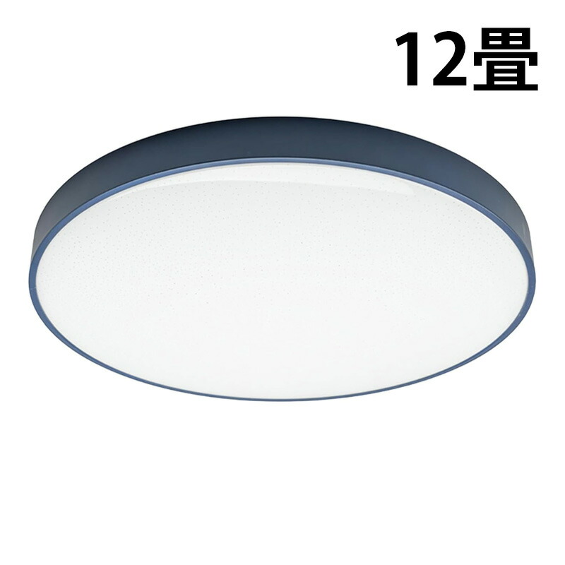 Beamtec（ビームテック） LEDシーリングライト 12畳 8畳 6畳 調光 調色