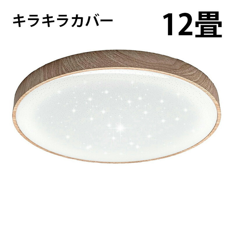 LEDシーリングライト 12畳 8畳 6畳 調光 調色 天井直付灯 木枠 木目 ウッドフレーム リモコン 照明器具 和室 寝室 おしゃれ 直付け 北欧 | Beamtec | 08