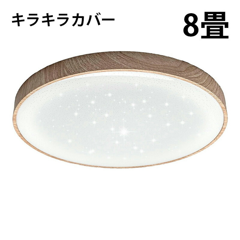 LEDシーリングライト おしゃれ LED 8畳 6畳 調光 調色 天井直付灯 木枠 木目 ウッドフレーム リモコン 照明器具 | Beamtec | 08