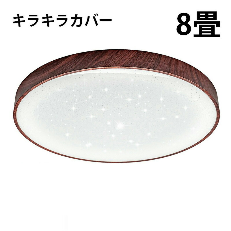 LEDシーリングライト おしゃれ LED 8畳 6畳 調光 調色 天井直付灯 木枠 木目 ウッドフレーム リモコン 照明器具 | Beamtec | 07
