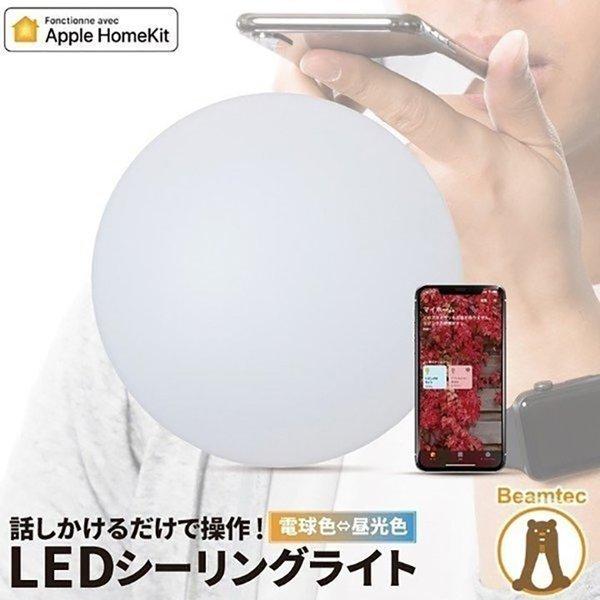 シーリングライト スマートトークライコン for Homekit CL-12WIFI