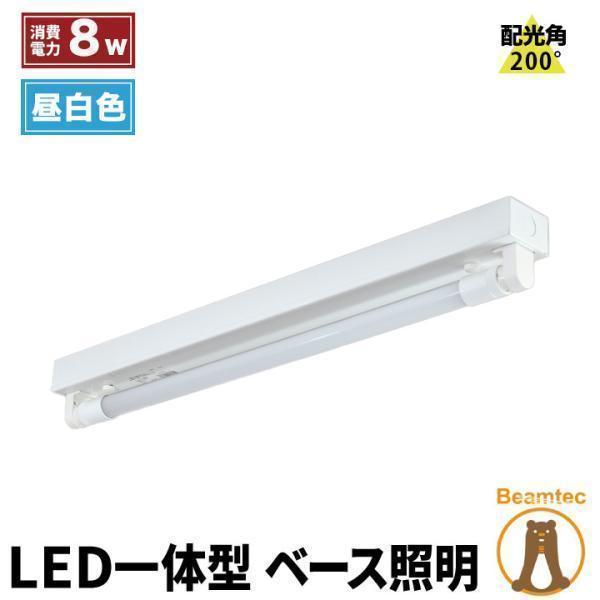 Beamtec（ビームテック） LED蛍光灯 20w形 60cm ベースライト トラフ形