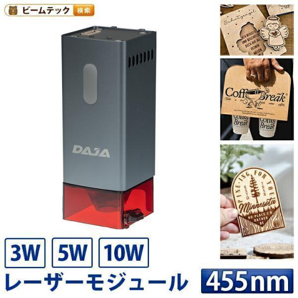 Beamtec（ビームテック） ダイオードレーザーモジュール DAJA レーザー