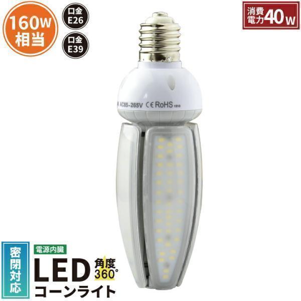 Beamtec（ビームテック） LED 水銀ランプ 200W 相当 LED 電球 E26 E39