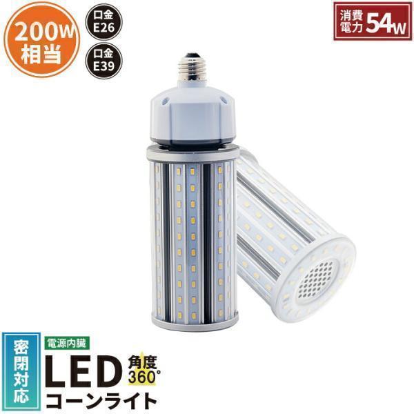 LED美容機器 Beamtec LED 水銀ランプ 135W 相当 E26 E39 防水 密閉型器具対応