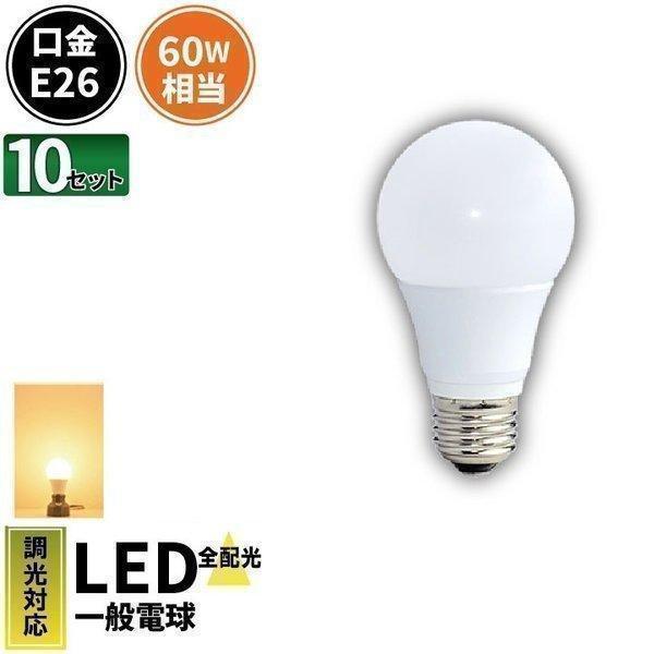 LED電球 E26 60w 電球色 調光器 密閉器具 対応 全配光330度 820lm 一般 
