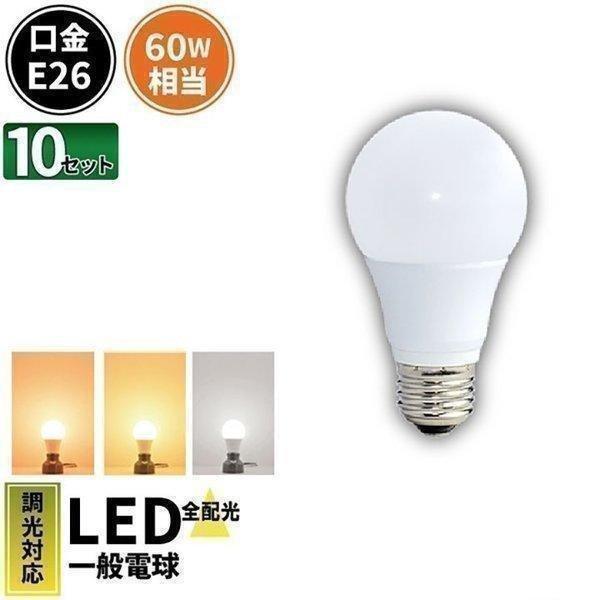 Beamtec（ビームテック） 1年保証 LED 電球 E26 60W 相当 調光器対応