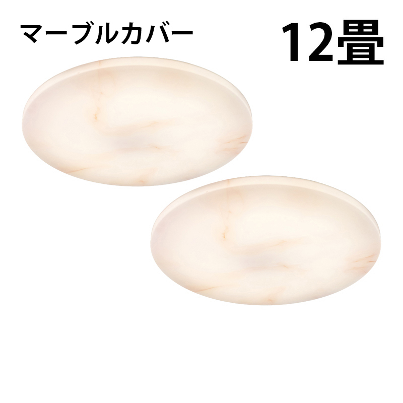 Beamtec（ビームテック） シーリングライト LED 12畳 2台セット 調光