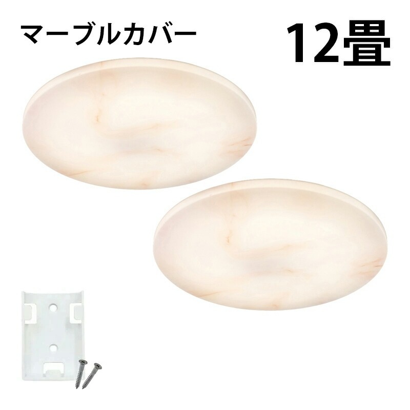 Beamtec（ビームテック） シーリングライト LED 12畳 2台セット 調光 
