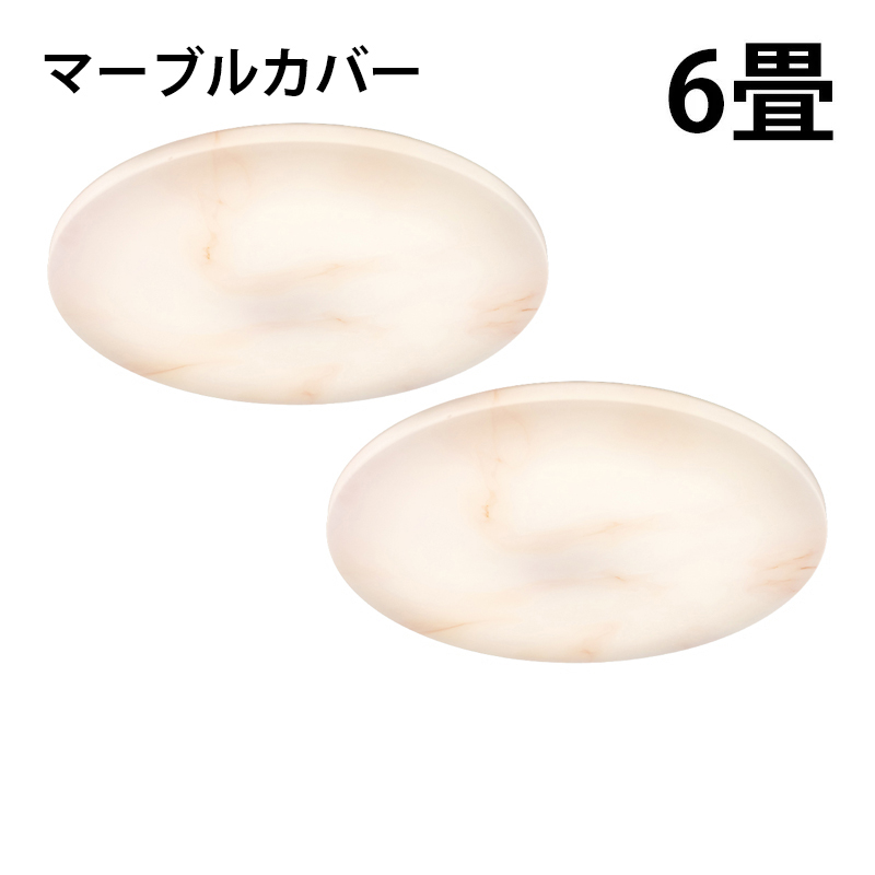Beamtec（ビームテック） 2台セット シーリングライト LED 6畳 調光 昼