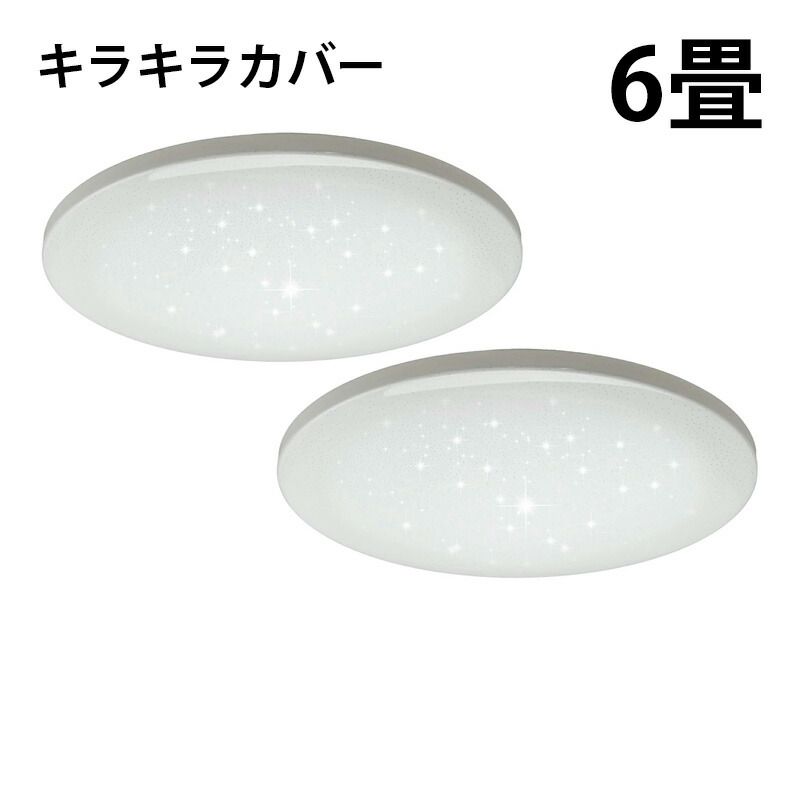 Beamtec（ビームテック） 2台セット シーリングライト LED 6畳 調光 昼