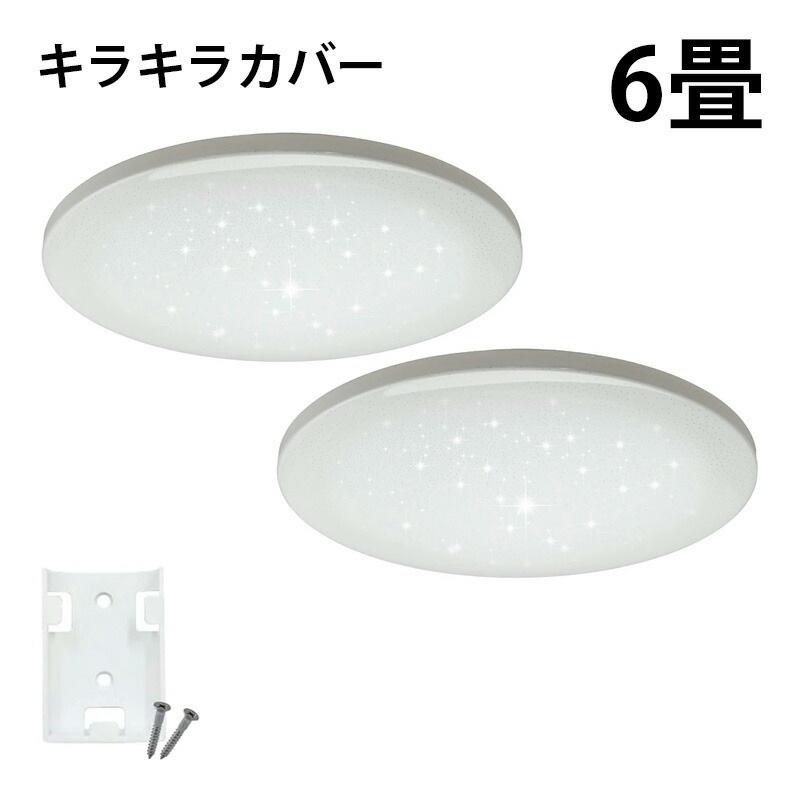 Beamtec（ビームテック） 2台セット シーリングライト LED 6畳 調光 昼