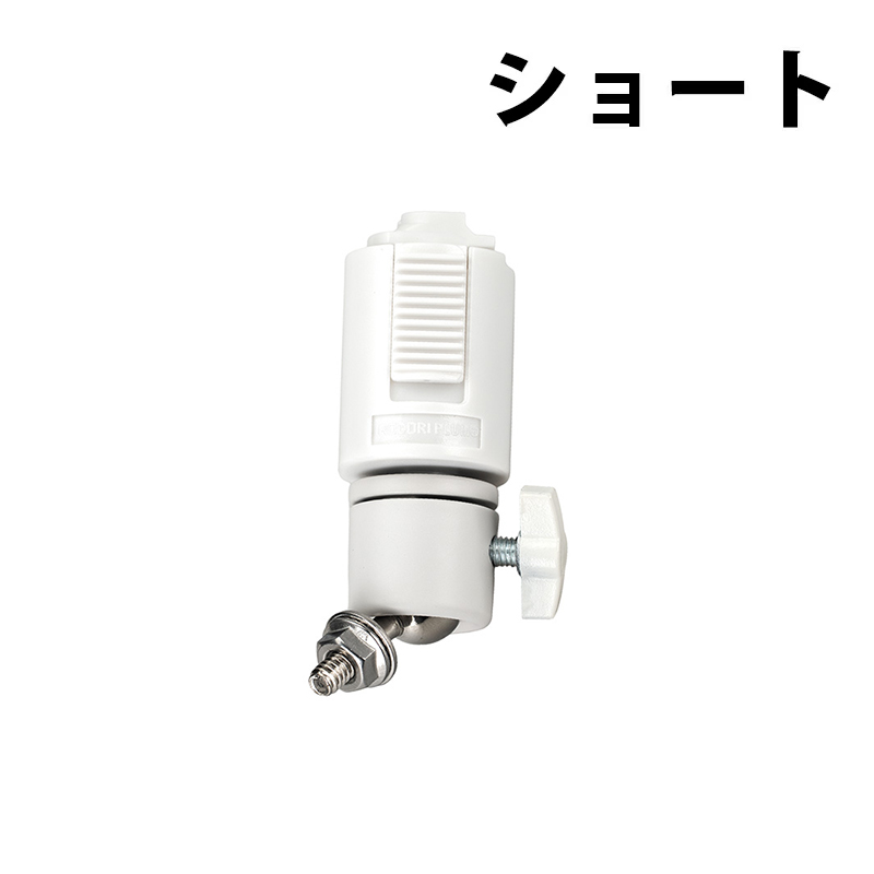 ライティングレール用 ライティングレール部品 固定具 ダクトレール  黒 白 DR-QTR ビームテック | Beamtec | 03