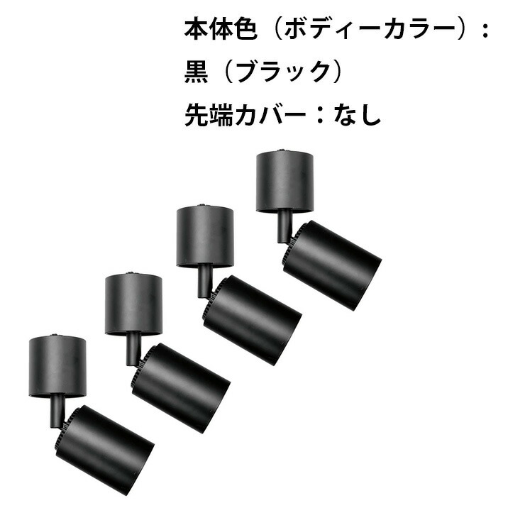 4個セット ダクトレール スポットライト E11 黒 白 E11DLS-CV--4 ビームテック | Beamtec | 01
