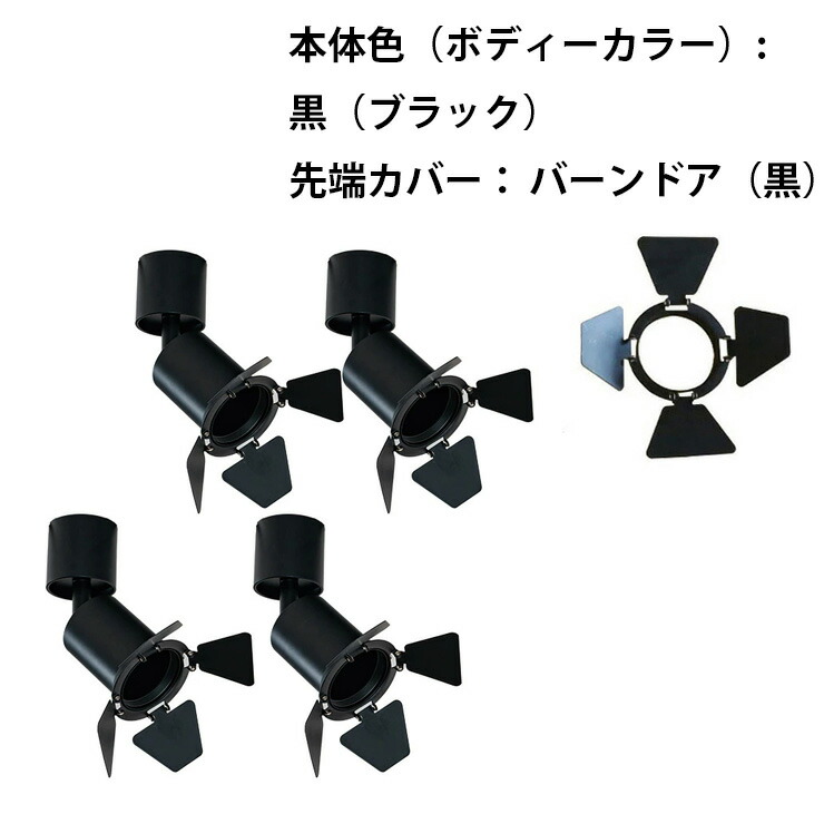 4個セット ダクトレール スポットライト E11 黒 白 E11DLS-CV--4 ビームテック | Beamtec | 02