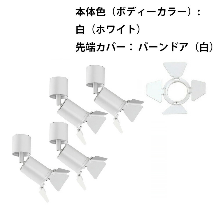 4個セット ダクトレール スポットライト E11 黒 白 E11DLS-CV--4 ビームテック | Beamtec | 04