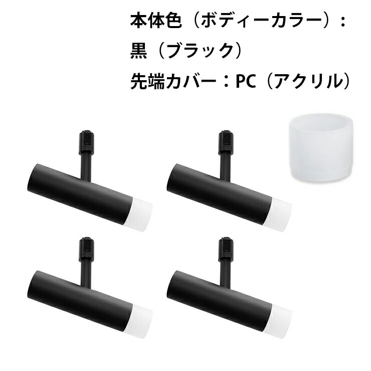 Beamtec（ビームテック） 4個セット ダクトレール スポットライト E11 
