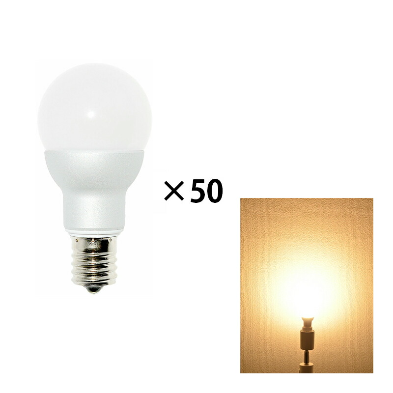 50個セット LED電球 E17 ミニクリプトン ボール球 55W 相当 濃い電球色 電球色 白色 昼光色 調光器対応 LB9717D--50 | Beamtec | 02