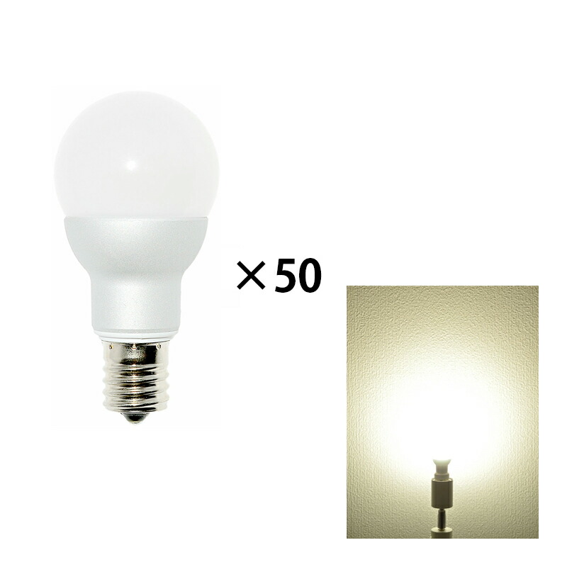 50個セット LED電球 E17 ミニクリプトン ボール球 55W 相当 濃い電球色 電球色 白色 昼光色 調光器対応 LB9717D--50 | Beamtec | 03
