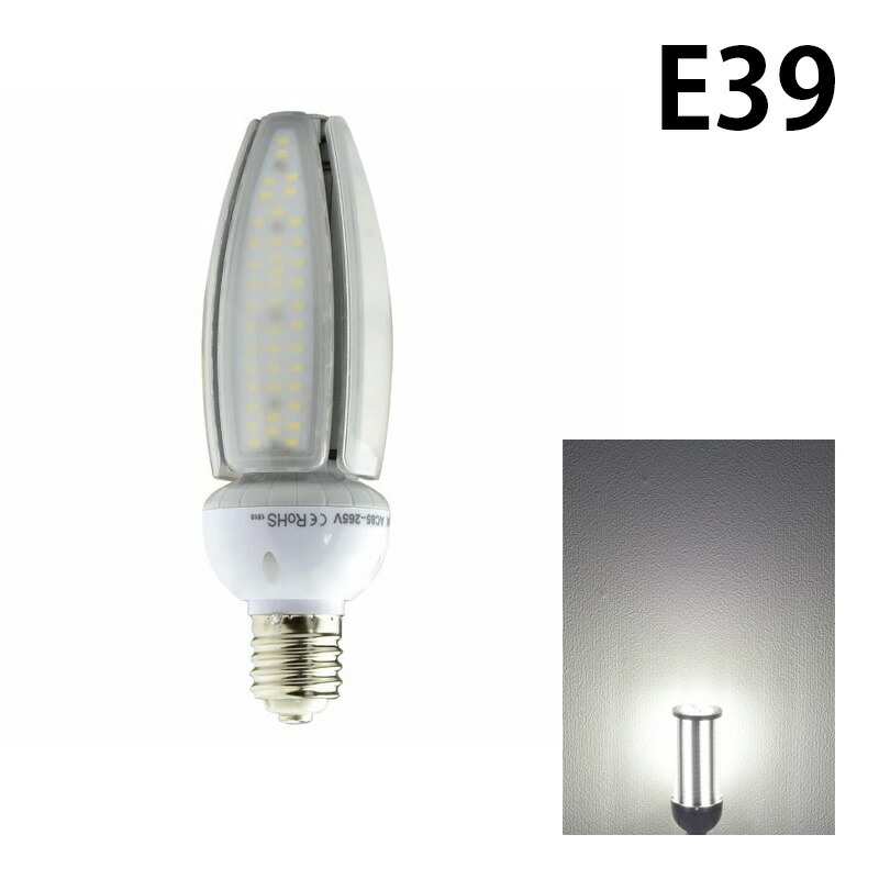 LED 水銀ランプ 200W 相当 LED 電球 E26 E39 コーンライト 街路灯 防犯灯 照明 コーン型 電源内蔵 50W | Beamtec | 04