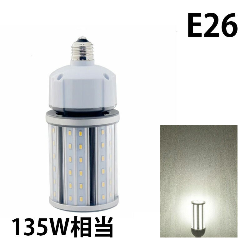 LED 水銀ランプ 135W 相当 E26 E39 防水 密閉型器具対応 LED コーンライト 照射角360度 LEDライト 街路灯 防犯灯 水銀灯 コーン型 水銀灯交換用 | Beamtec | 02