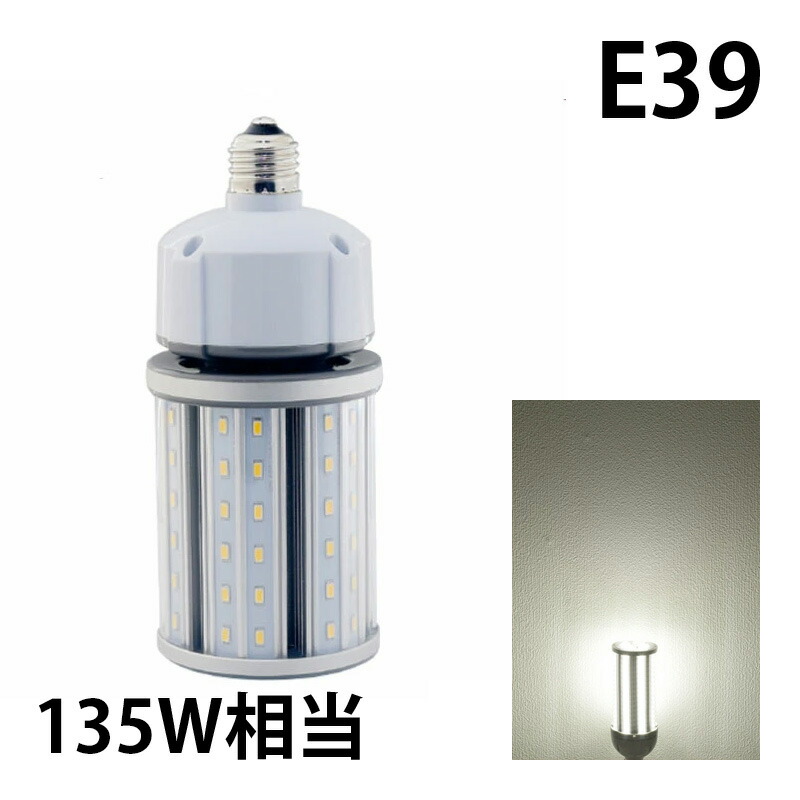 LED 水銀ランプ 135W 相当 E26 E39 防水 密閉型器具対応 LED コーンライト 照射角360度 LEDライト 街路灯 防犯灯 水銀灯 コーン型 水銀灯交換用 | Beamtec | 04