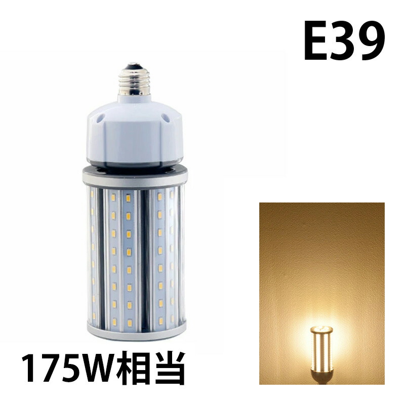 LED 水銀ランプ 175W 相当 E26 E39 防水 密閉型器具対応 LED コーンライト 照射角360度 LEDライト 街路灯 防犯灯 水銀灯 コーン型 水銀灯交換用 | Beamtec | 03