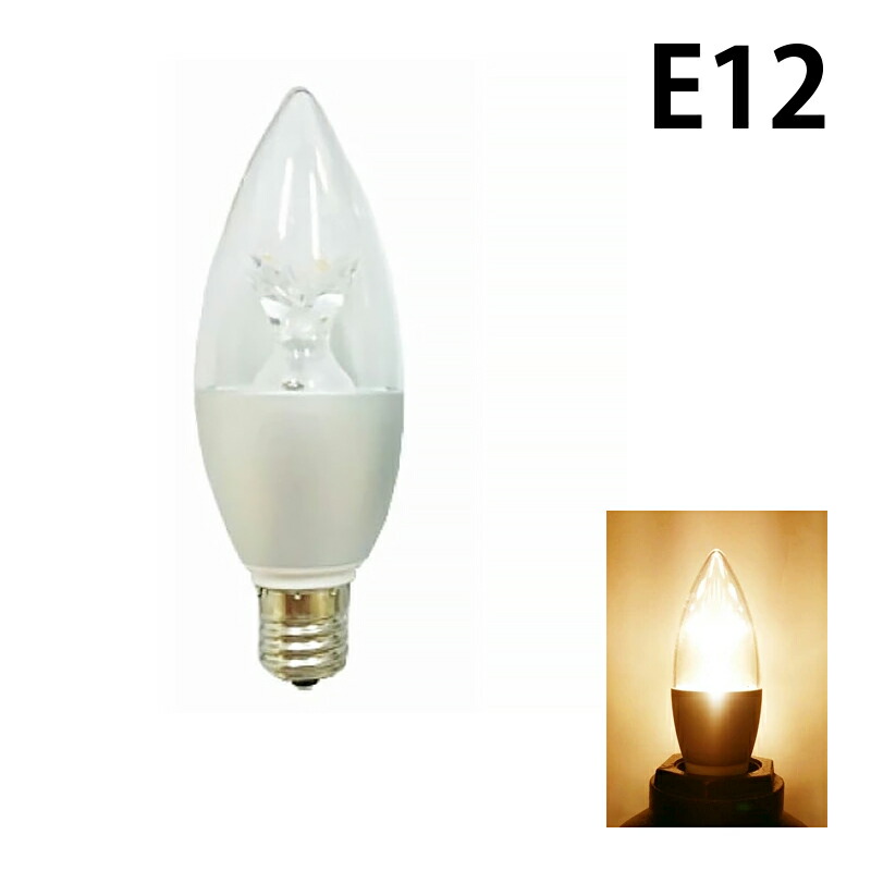 Beamtec（ビームテック） LEDシャンデリア電球 シャンデリア球 E12 E14