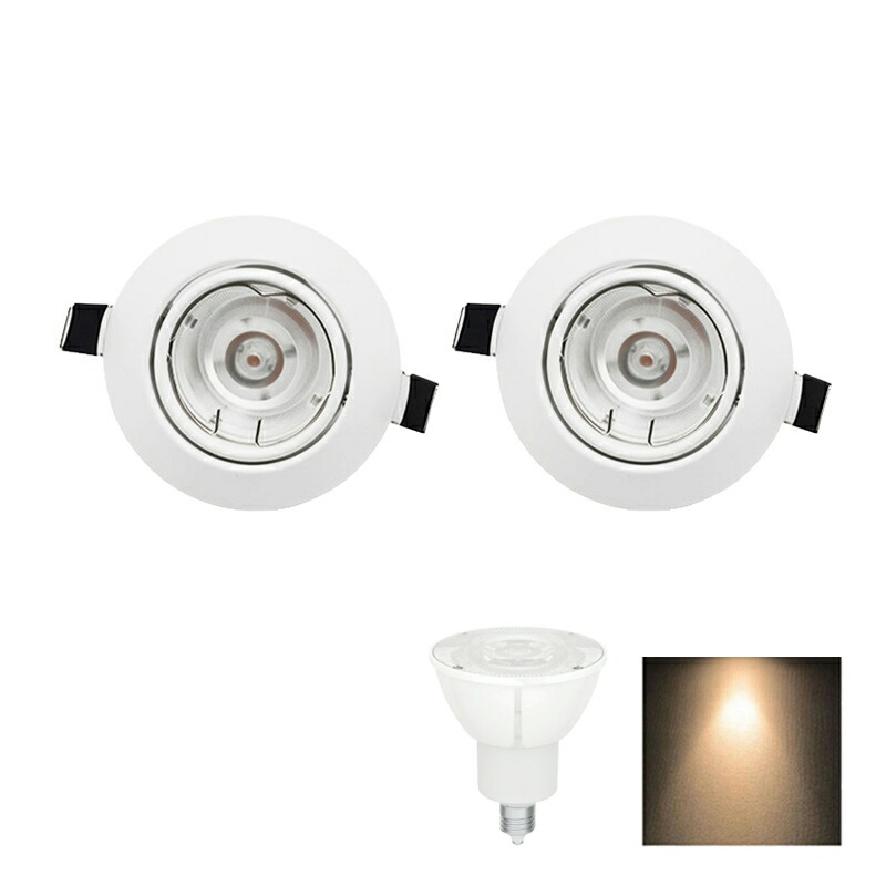 昼白色 12個セットW50 ダウンライト Beamtec（ビームテック） 2個セット LED電球付き LEDダウンライト φ75