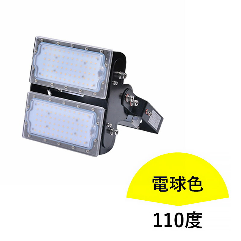 Beamtec（ビームテック） LED投光器 100W 投光器 LED 屋外 看板 駐車場