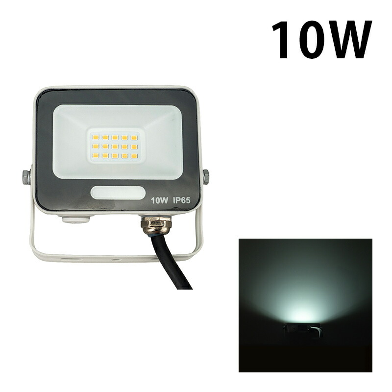 LED投光器 電球色 昼光色 黒 白 10W IP65 屋内 屋外 防塵 耐塵 防水 | Beamtec | 04