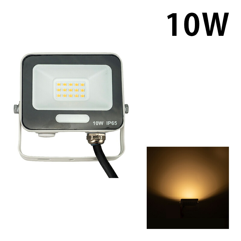 LED投光器 電球色 昼光色 黒 白 10W IP65 屋内 屋外 防塵 耐塵 防水 | Beamtec | 03