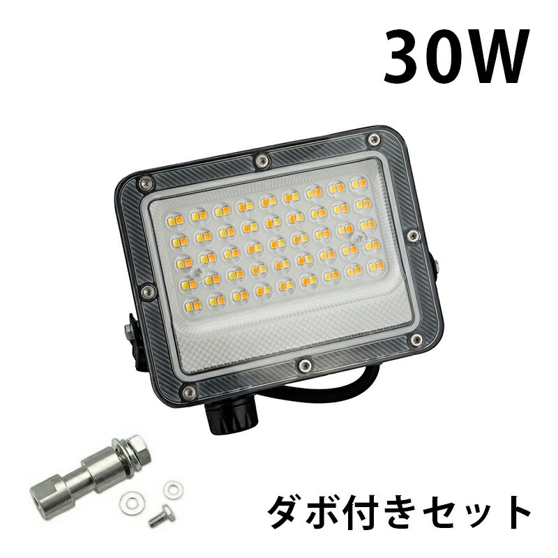 LED投光器 電球色 昼白色 昼光色 黒 白 30W IP65 屋内 屋外 防塵 耐塵 防水 | Beamtec | 03