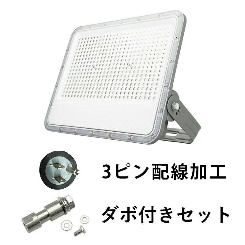 Beamtec（ビームテック） LED投光器 昼光色 シルバー 300W IP65 屋内 
