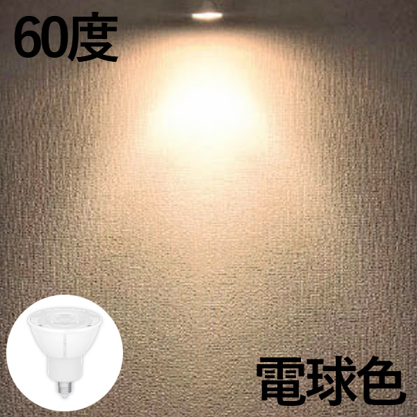 【BONUS+5％】10個セット LED電球 スポットライト E11 ハロゲン 60W 相当 濃い電球色 電球色 昼白色 調光器対応 LSB5611D--10 ビームテック｜beamtec｜16