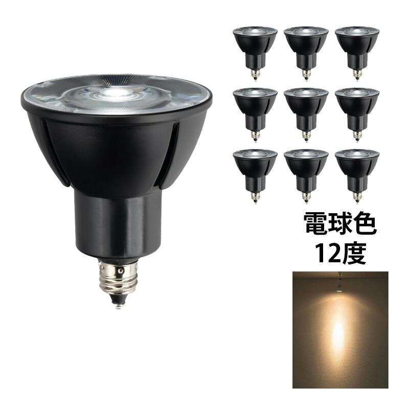 Beamtec（ビームテック） 10個セット LED電球 スポットライト E11