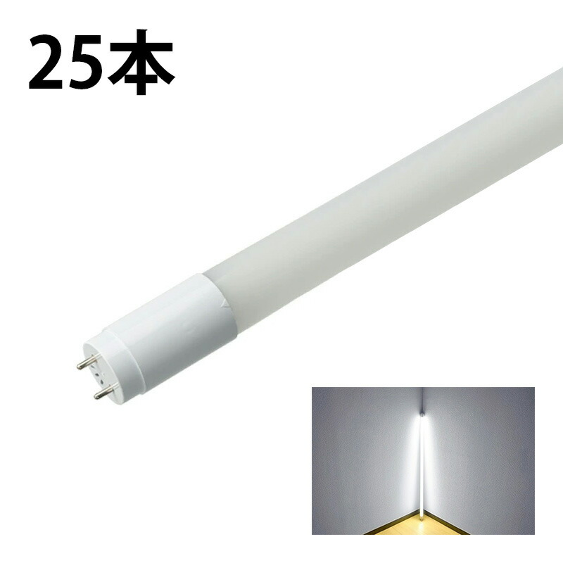 LED蛍光灯 20w形 58cm 25本セット ベースライト 広角300度 グロー式工事不要 電球色 LT20KW-R--25 昼光色 LT20KC-R--25の画像