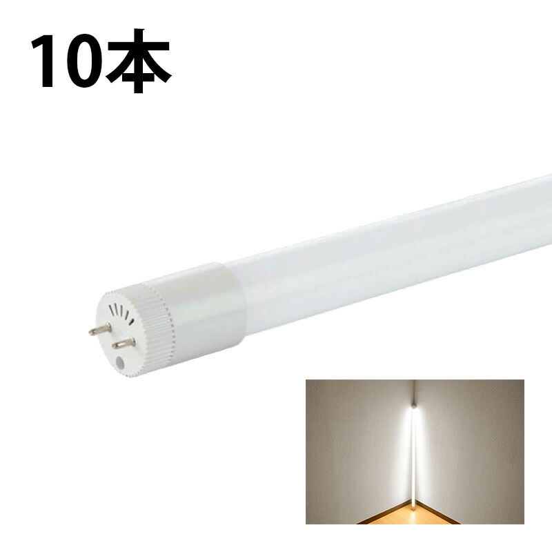 Beamtec（ビームテック） LED蛍光灯 40w形 10本セット ベースライト