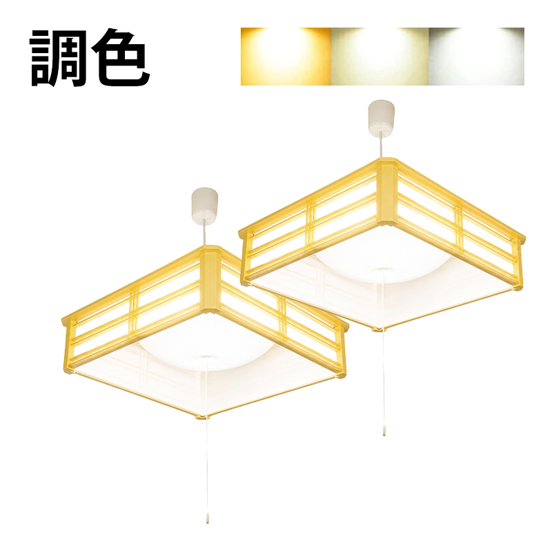 Beamtec（ビームテック） 2台セット ペンダントライト led 和室 照明