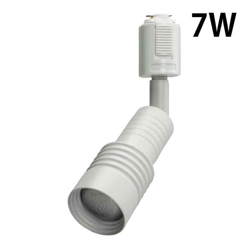 スポットライト LED 一体型 ビーム角度調節可能 ダクトレール用 照明 配光角調節タイプ ライト LED電球付き 7W 電球色 工事不要 黒 白 TR-FOCUS ビームテック | Beamtec | 02