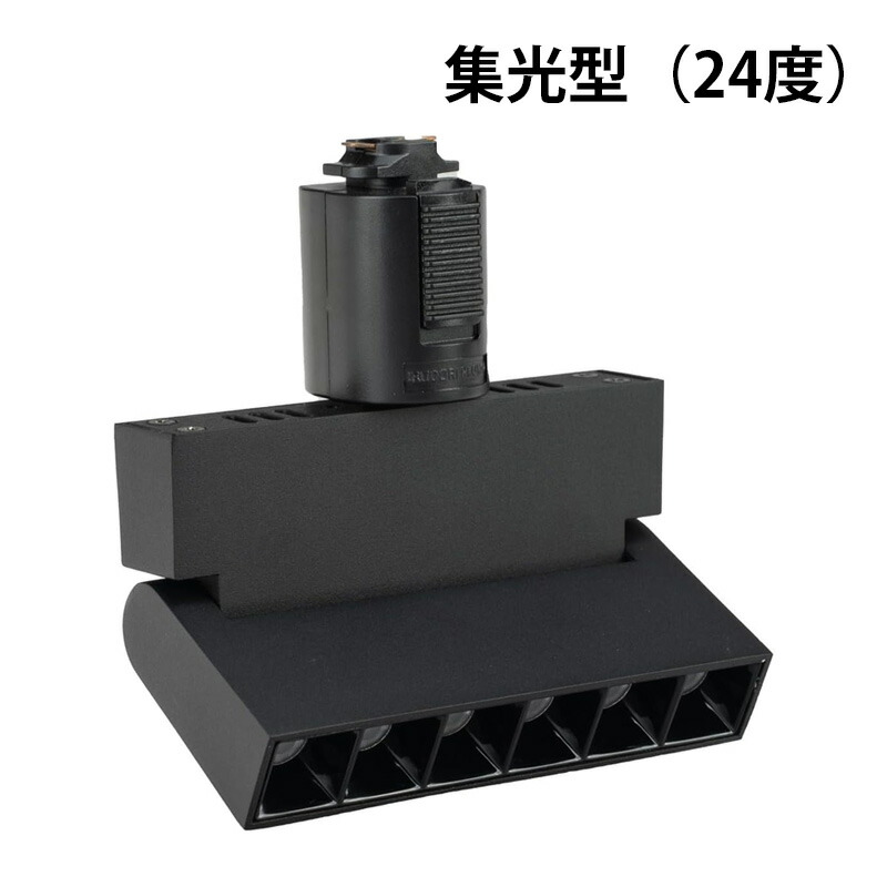 ダクトレール取付専用 LED一体型 ダクトレール スポットライト 照明 ライト レールライト TRRT-SPOT-6 | Beamtec | 01