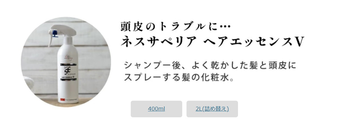 シャンプー後には、こちらもおすすめ