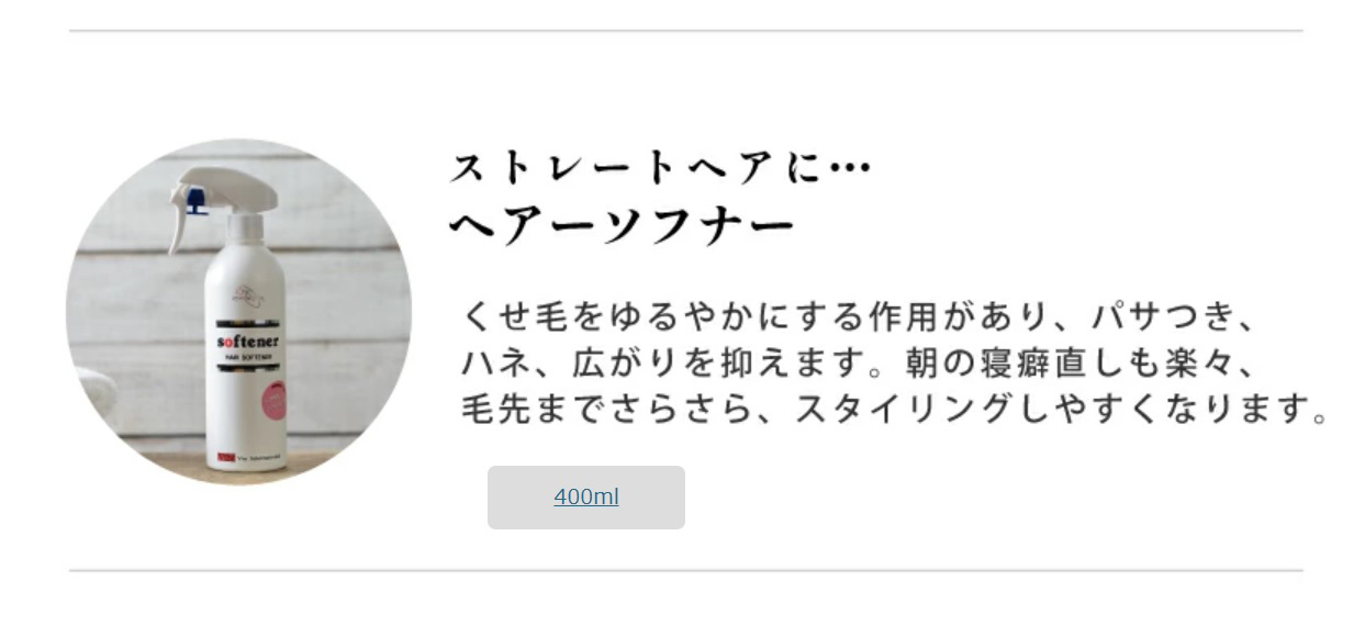 シャンプー後には、こちらもおすすめ