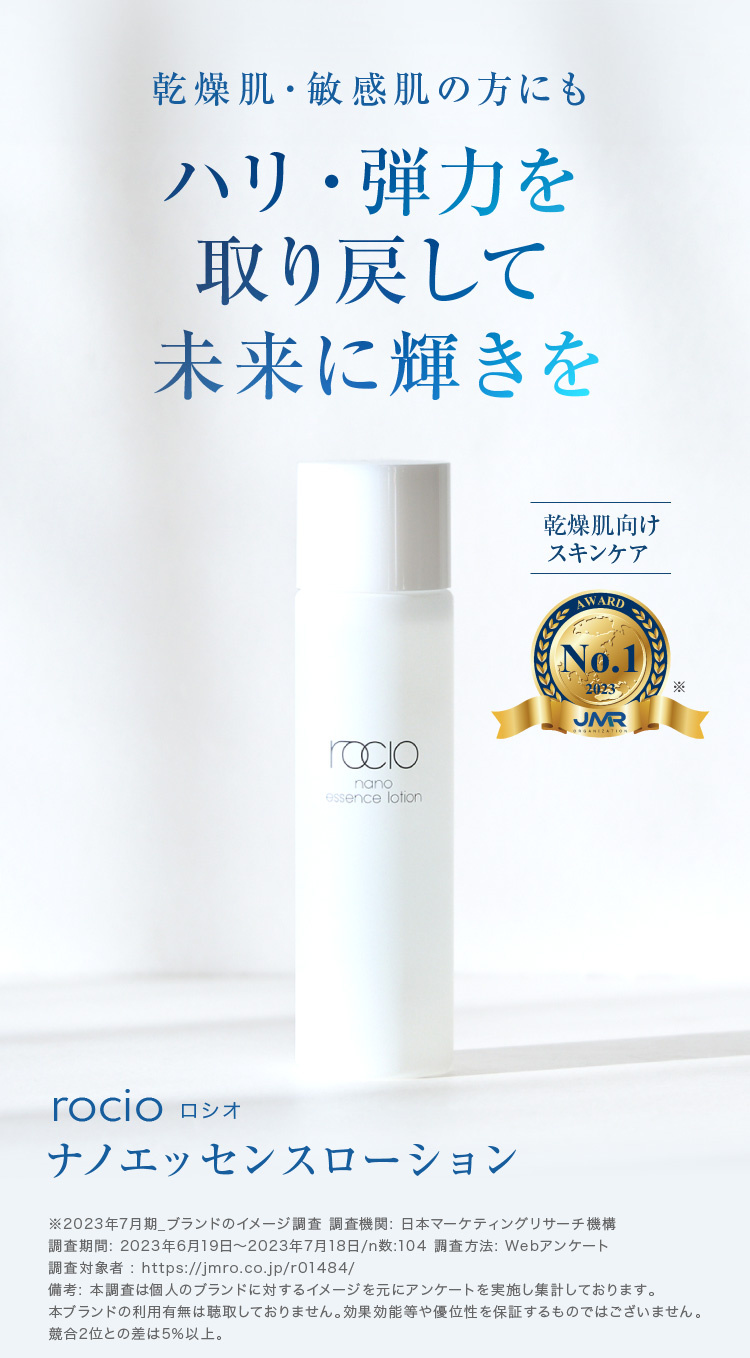 ロシオ rocio ナノエッセンスローション 150ml（約2か月分） : 10000391 : beansヤフー店 - 通販 -  Yahoo!ショッピング