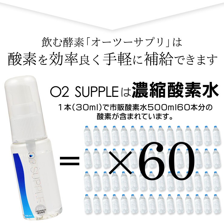 Ｏ２ ＳＵＰＰＬＥ オーツーサプリ 30ml : 10000446 : beans - 通販 - Yahoo!ショッピング