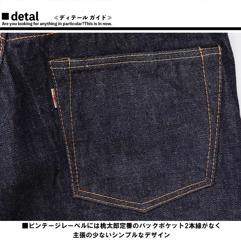 桃太郎JEANS】0101 ヴィンテージナローテーパード ボタンフライ