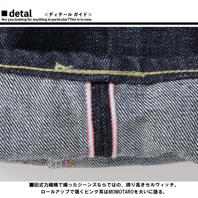 桃太郎ジーンズ 出陣 0105sp ナローテーパード メンズ ジーンズ ビンテージ デニムパンツ : 0105sp : Beans webshop -  通販 - Yahoo!ショッピング