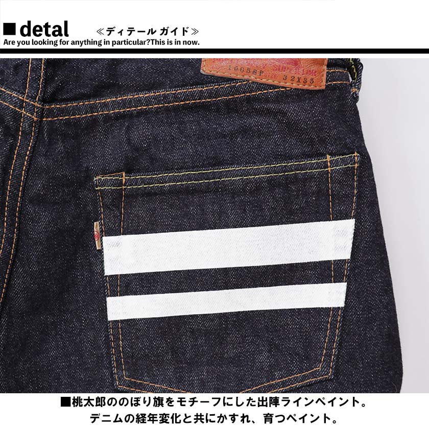 桃太郎ジーンズ 出陣 セルビッチ 1005sp ミドルストレート 桃太郎ジーンズ 出陣 セルビッチ 1005sp ミドルストレート